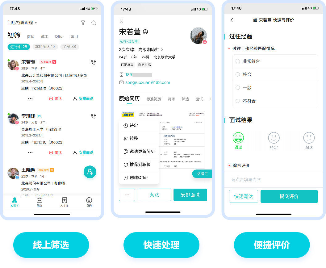 人事系统