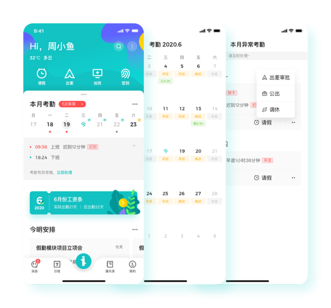 人事系统